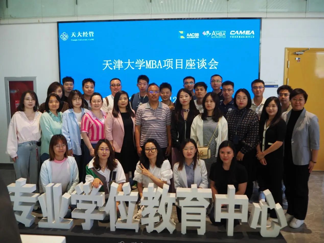 歷聽“生”音，共促發(fā)展|天津大學(xué)MBA項(xiàng)目座談會(huì)順利召開