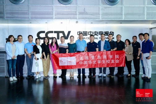 人工智能——傳媒的新質(zhì)生產(chǎn)力|法國里昂商學(xué)院華北學(xué)生校友會(huì)企業(yè)參訪之走進(jìn)中央廣播電視總臺(tái)