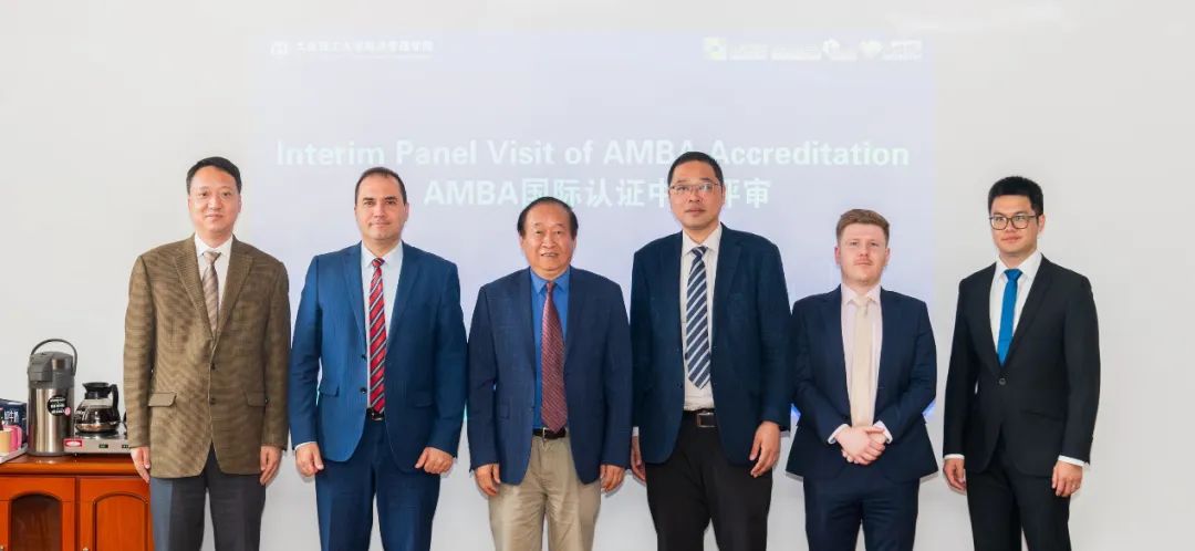 大連理工大學(xué)經(jīng)濟(jì)管理學(xué)院完成AMBA認(rèn)證中期評(píng)審