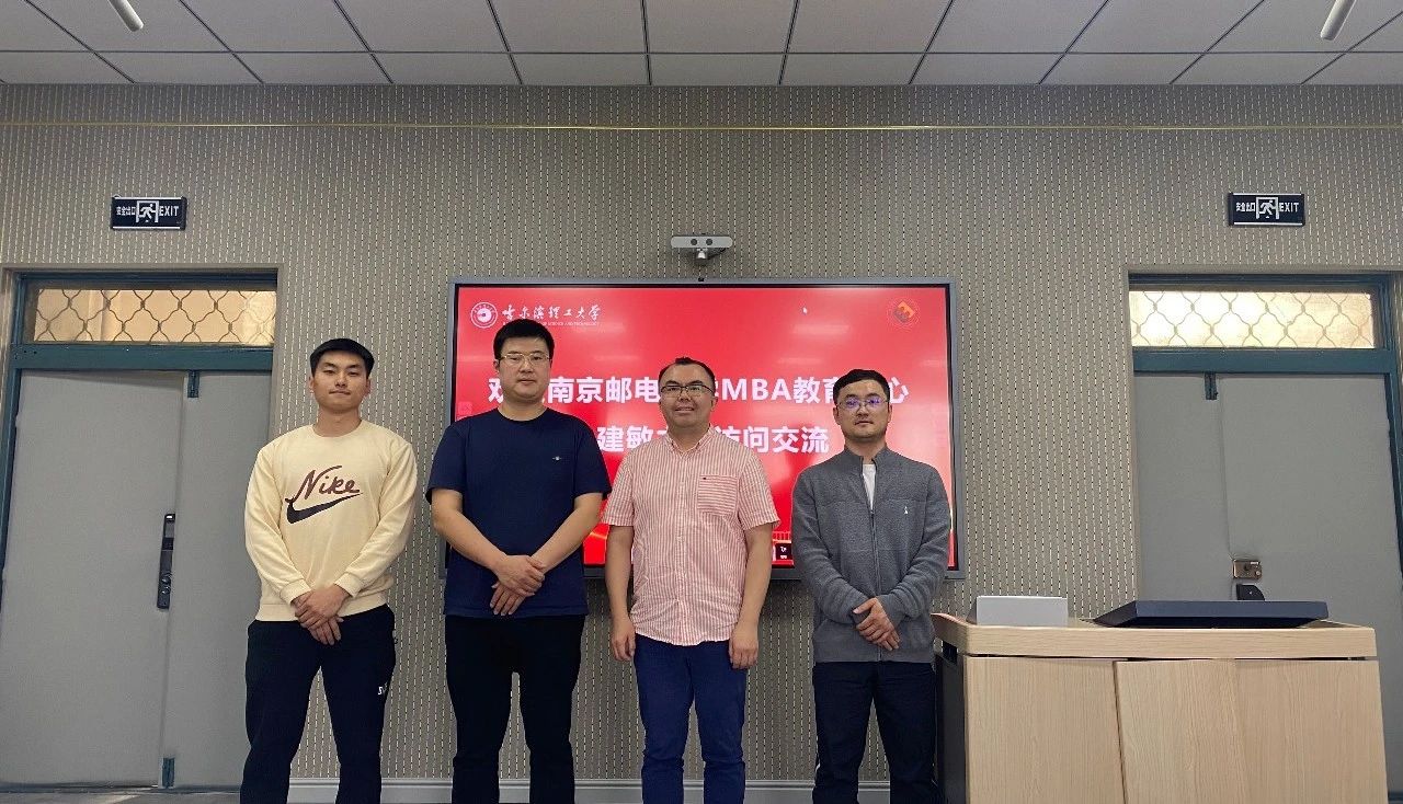 南郵MBA中心教師赴哈爾濱理工大學(xué)經(jīng)濟(jì)與管理學(xué)院專業(yè)學(xué)位中心交流學(xué)習(xí)