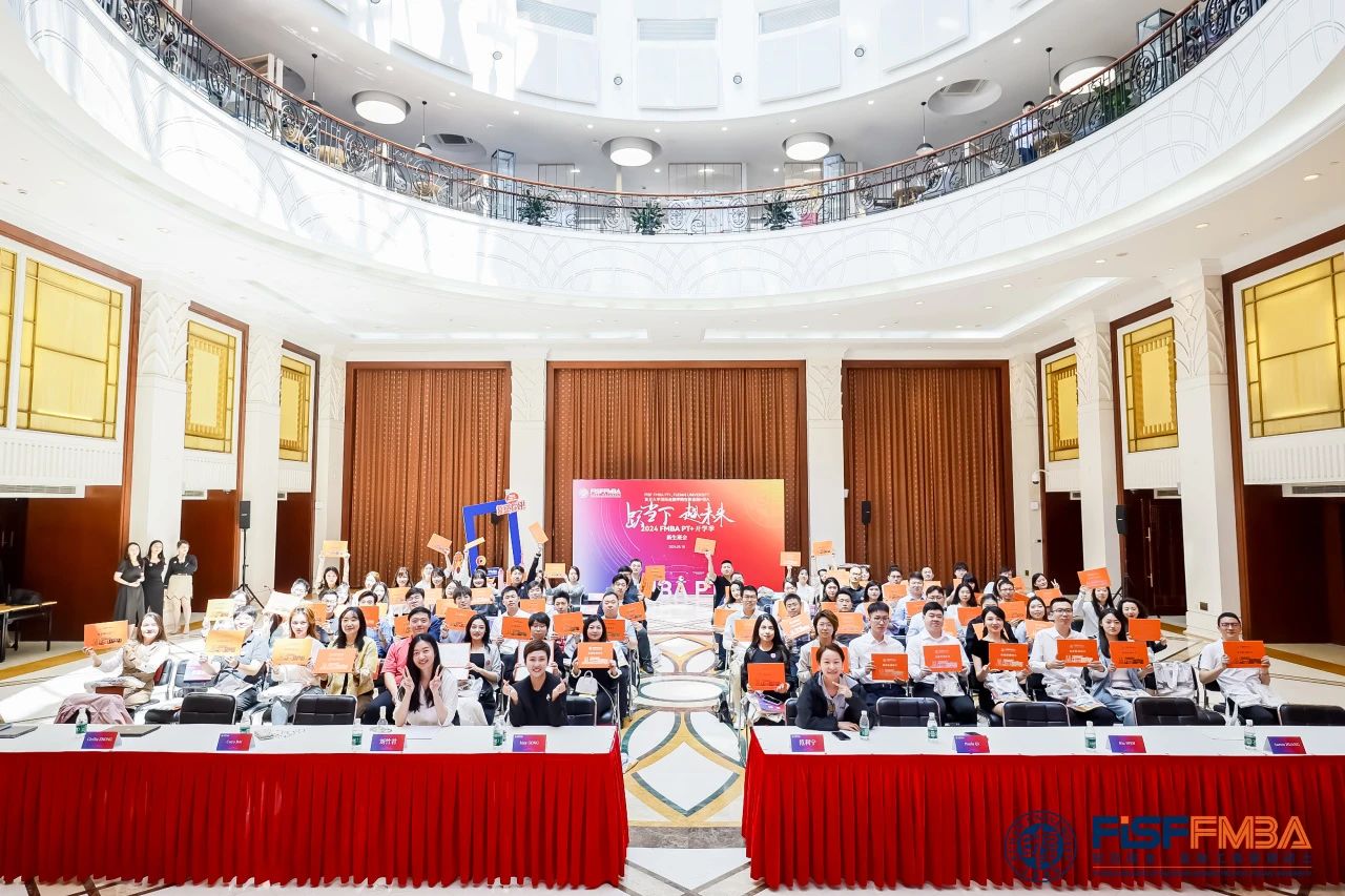 躍當(dāng)下，越未來！ 復(fù)旦大學(xué)國際金融學(xué)院2024級(jí)在職金融MBA項(xiàng)目擬錄取新生首次班會(huì)