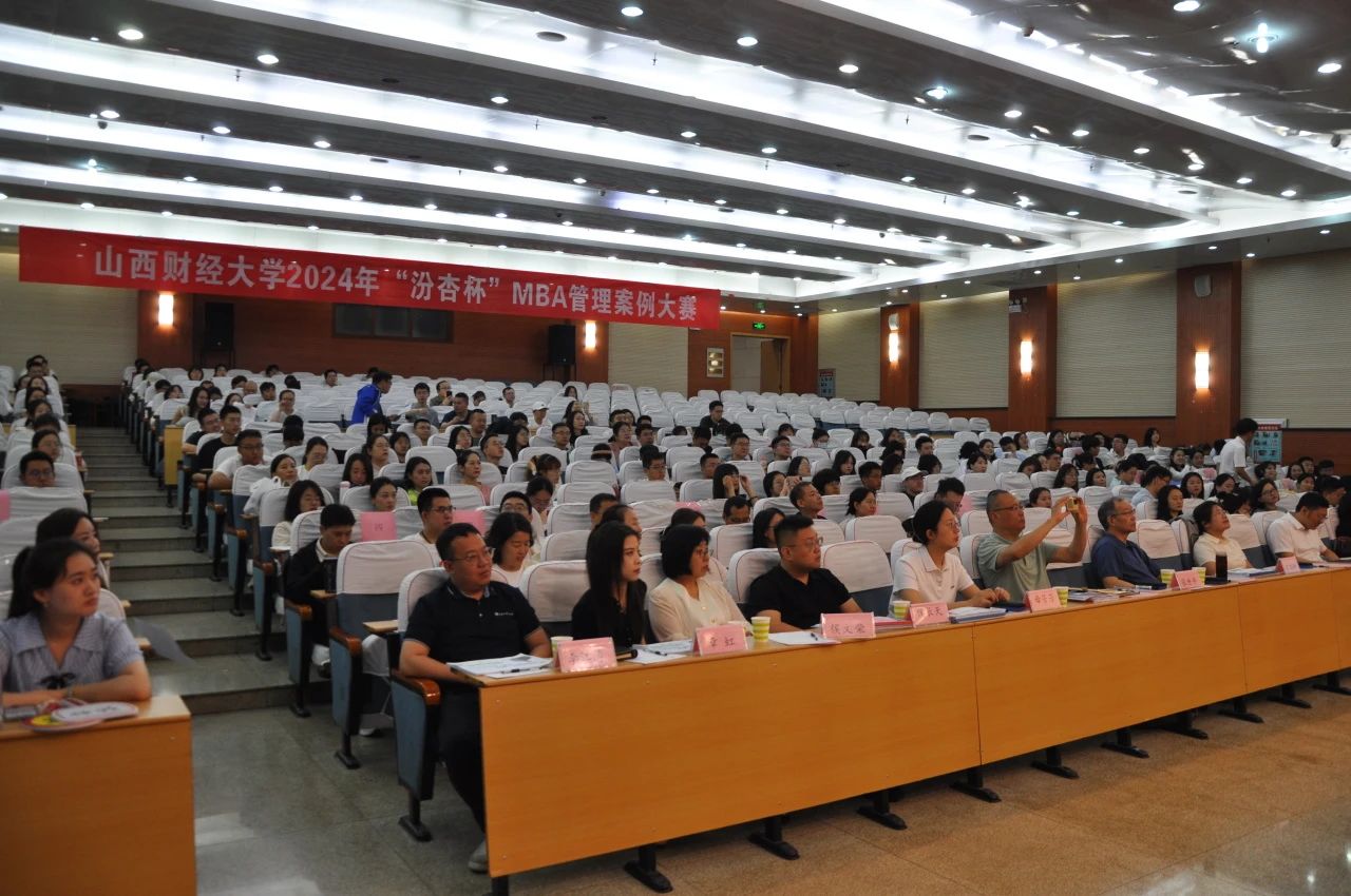 山西財(cái)經(jīng)大學(xué)2024年“汾杏杯”MBA管理案例大賽圓滿收官