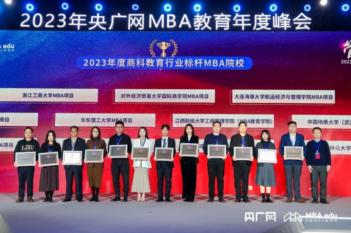 喜訊丨河南理工大學(xué)MBA項(xiàng)目在2023央廣網(wǎng)MBA教育年度大會(huì)中榮獲“商科教育行業(yè)標(biāo)桿MBA院校”