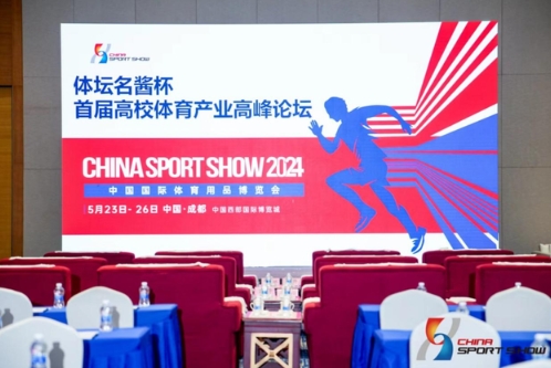 首屆全國(guó)高校體育產(chǎn)業(yè)高峰論壇成功召開(kāi)