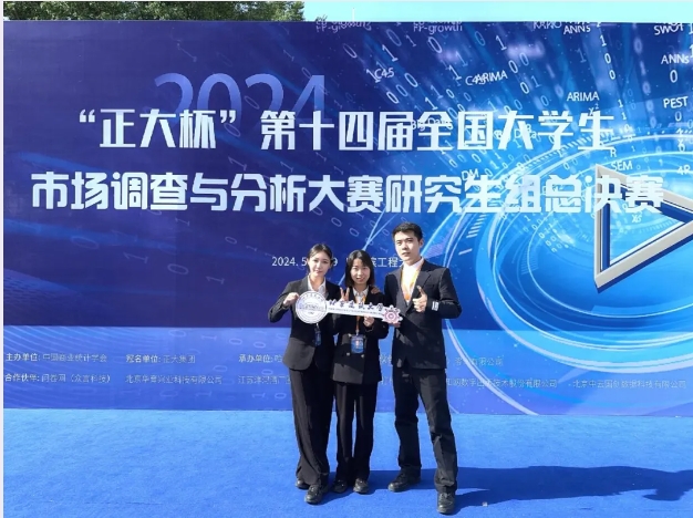 喜報(bào)丨北建大MEM學(xué)子榮獲第十四屆全國(guó)大學(xué)生市場(chǎng)調(diào)查與分析大賽（研究生組）全國(guó)一等獎(jiǎng)