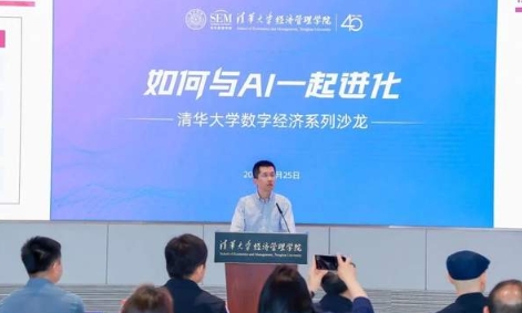 清華大學(xué)數(shù)字經(jīng)濟(jì)系列沙龍聚焦如何與AI一起進(jìn)化