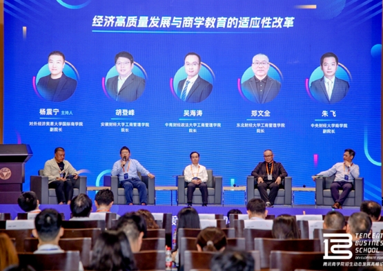東財(cái)鄭文全教授參加騰訊新聞2024商學(xué)院招生動(dòng)態(tài)發(fā)展高峰論壇