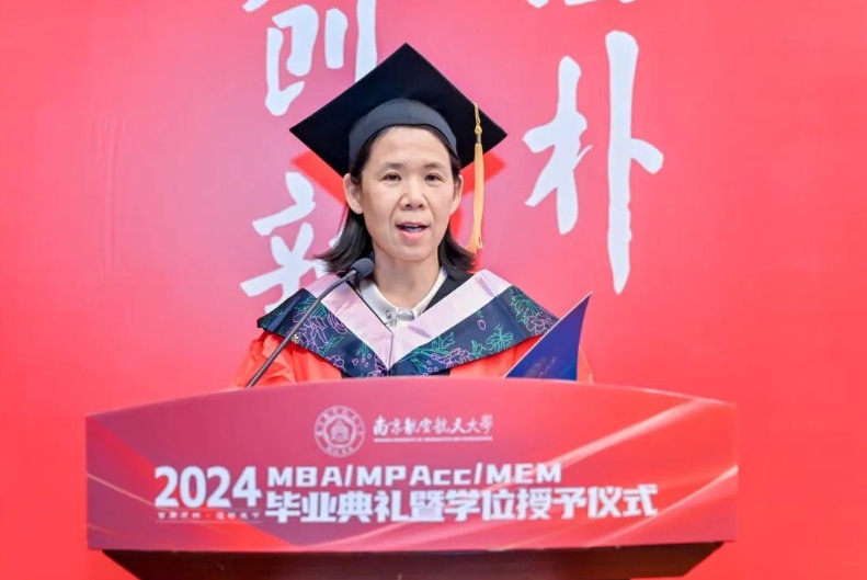 南京航空航天大學(xué)2024屆MBA/ MPAcc/MEM畢業(yè)典禮暨學(xué)位授予儀式隆重舉行