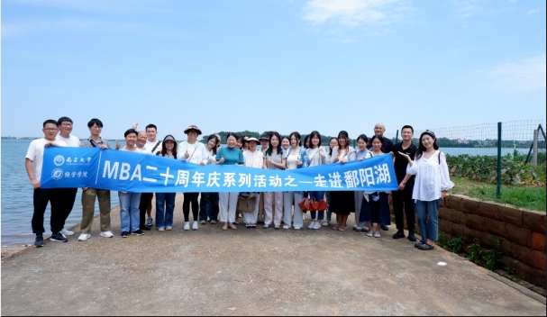 探尋鄱陽生態(tài) “研”續(xù)美好未來——南昌大學(xué)2023級MBA研究生赴鄱陽湖國家級自然保護區(qū)開展研學(xué)活動