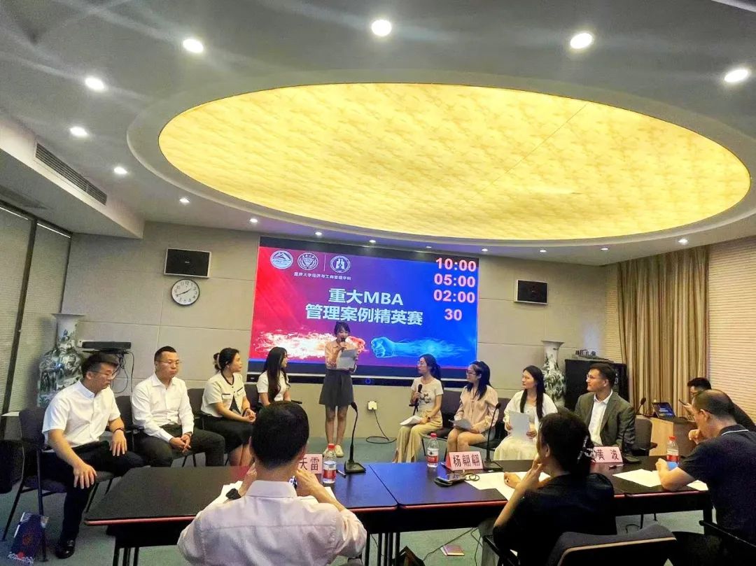 “案”中求知，“例”里促學(xué)丨第二屆重慶大學(xué)MBA管理案例精英賽圓滿落幕，智慧的火花照亮未來！