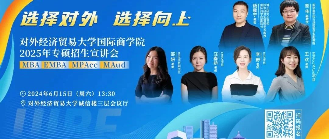 倒計(jì)時(shí)3天 | 本周六邀你走進(jìn)對(duì)外 一站式感受貿(mào)大風(fēng)采