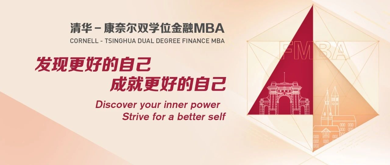 清華五道口MBA搶位報(bào)名！上海、深圳、北京三地招生說明會(huì)火熱報(bào)名中