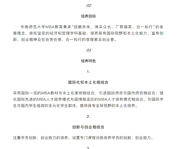 華南師范大學(xué)2025年工商管理碩士（MBA）招生簡(jiǎn)章