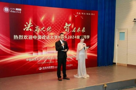 法商之約 智啟未來 | 中國政法大學(xué)MBA2024級(jí)新生入學(xué)導(dǎo)向活動(dòng)啟動(dòng)儀式圓滿舉行