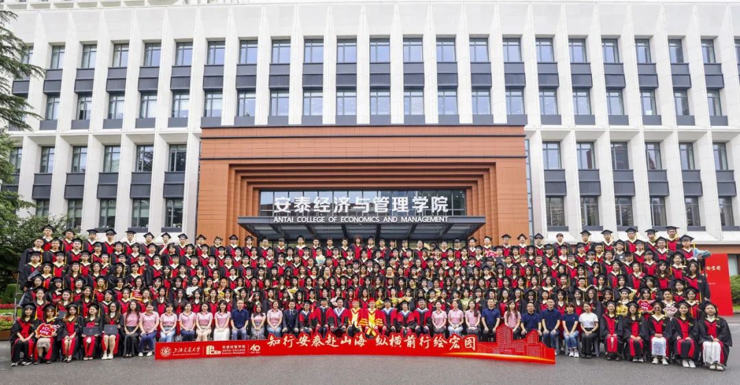 未來可期！交大安泰經(jīng)管學(xué)院2024年畢業(yè)典禮暨學(xué)位授予儀式舉行