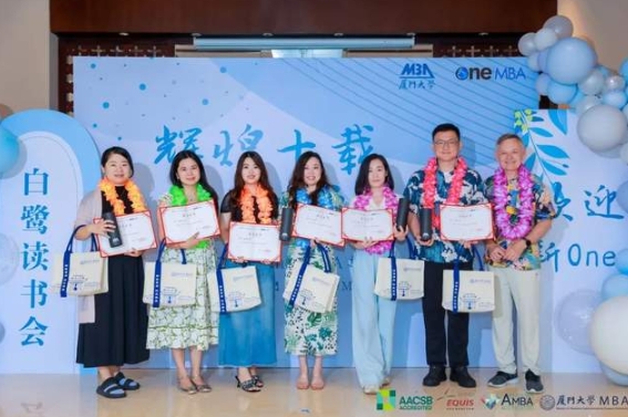 共譜新篇章，智啟未來夢——廈門大學(xué)OneMBA十周年慶典系列活動之“輝煌十載·智啟未來”2024年新生見面會暨讀書會成立儀式