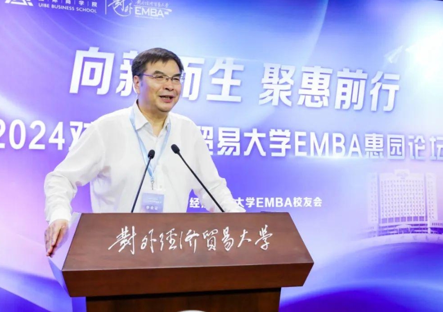 對外經(jīng)濟(jì)貿(mào)易大學(xué)國際商學(xué)院“向新而生 聚惠前行”論壇暨EMBA校友返校日活動順利舉行