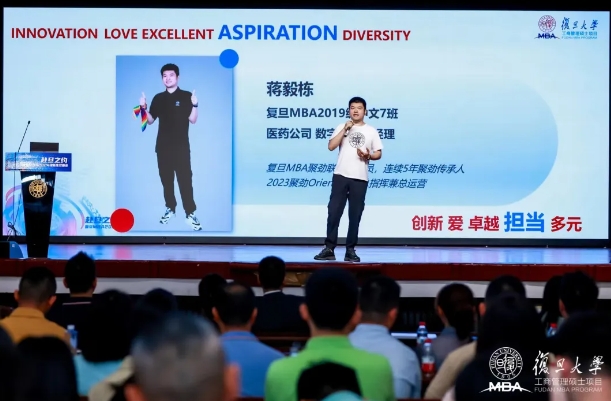 聚匯精英，勁赴前程：復(fù)旦大學(xué)MBA項目2024級入學(xué)導(dǎo)向之“赴旦之約”新生見面會