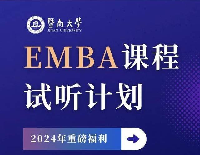 試聽報名 | 這個七月，來暨南大學(xué)上“E”堂課！