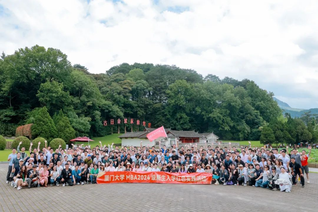 廈大MBA|廈門大學(xué)我們來啦！--2024級MBA新生紅色實踐活動