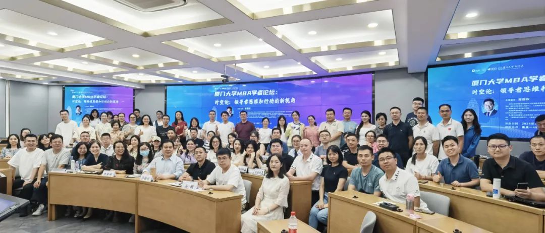 【廈門大學(xué)MBA講座回顧】時空論：領(lǐng)導(dǎo)者思維和行動的新視角和新武器
