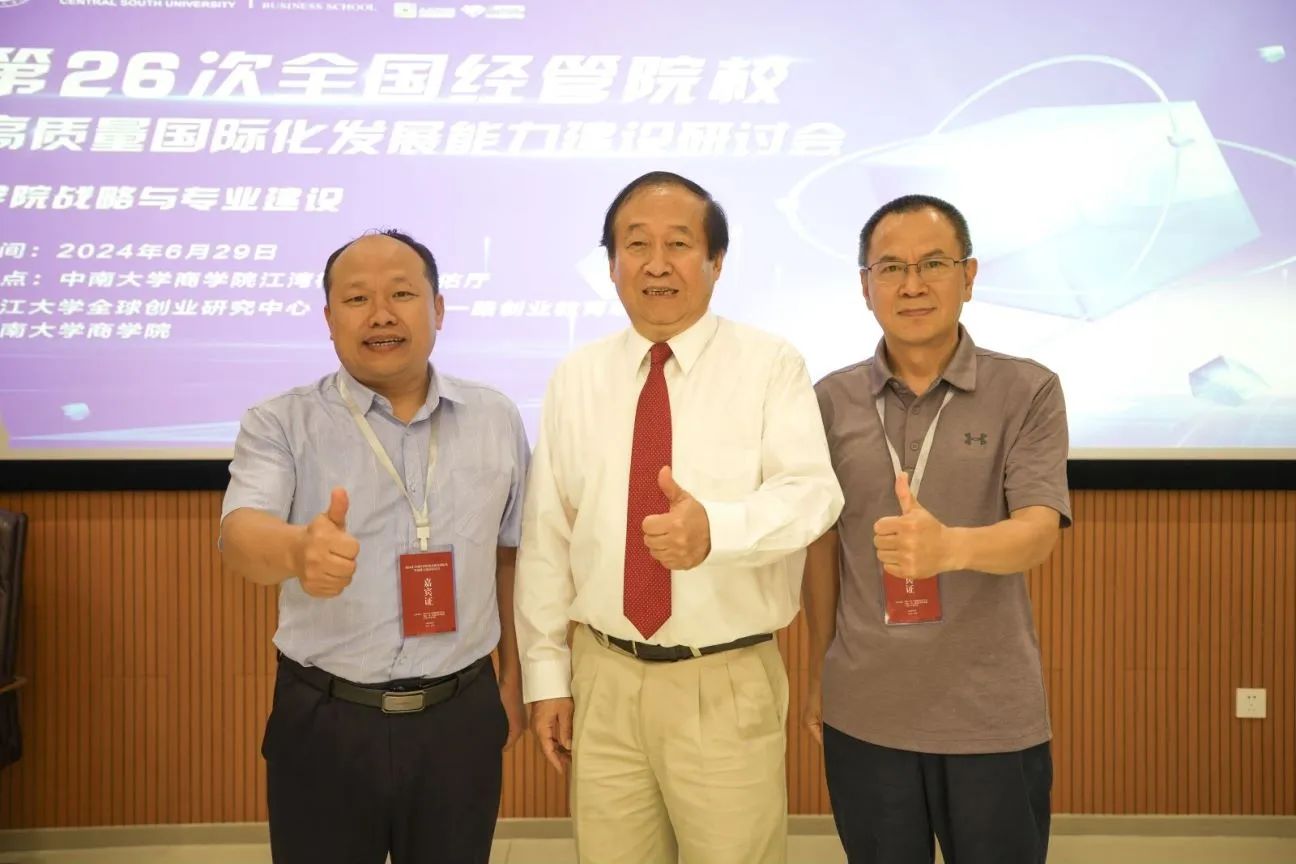 山西財經(jīng)大學工商管理學院黨委書記高岳一行出席第26次全國經(jīng)管院校高質量國際化發(fā)展能力建設研討會