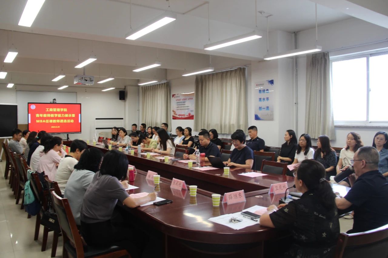 山西財經(jīng)大學工商管理學院舉辦青年教師教學能力展示暨MBA任課教師遴選活動