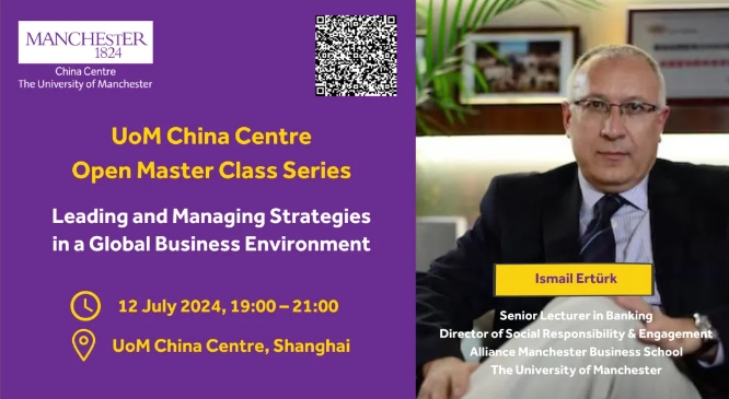 7月12日上海，曼大商學院公開課 | 全球商業(yè)環(huán)境中的領導與管理策略