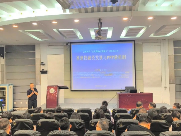“云大商旅?立德樹人”講壇 | 第十三講講座回顧：基建投資政策和模式發(fā)展