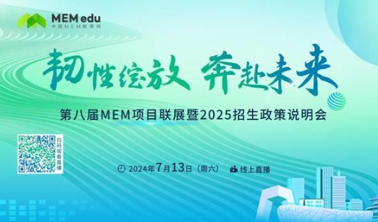 韌性綻放 奔赴未來丨第八屆MEM項目聯(lián)展邀你參會