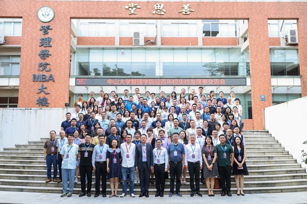 中山大學管理學院迎百年校慶校友理事會議圓滿舉行