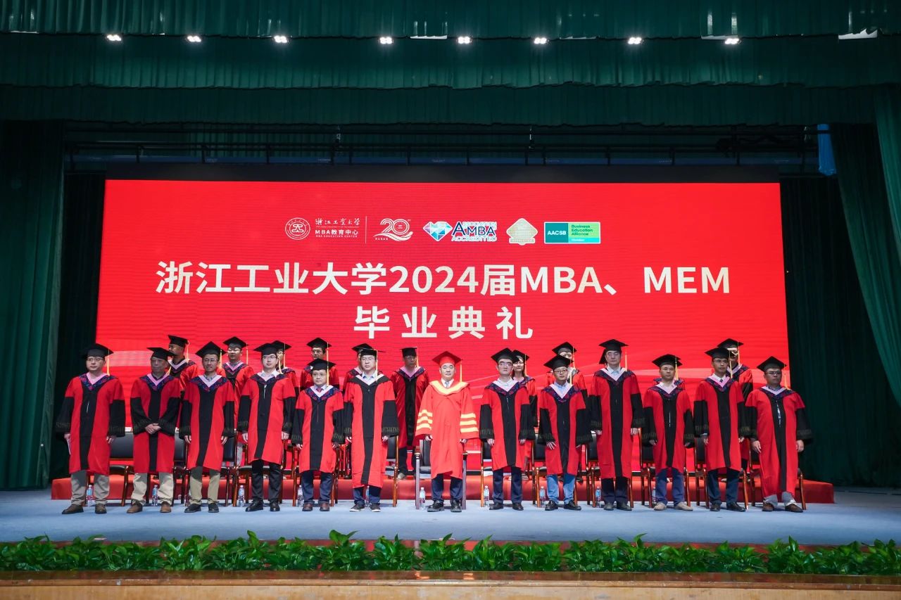 浙江工業(yè)大學(xué)丨2024屆MBA、MEM專業(yè)學(xué)位碩士畢業(yè)典禮隆重舉行