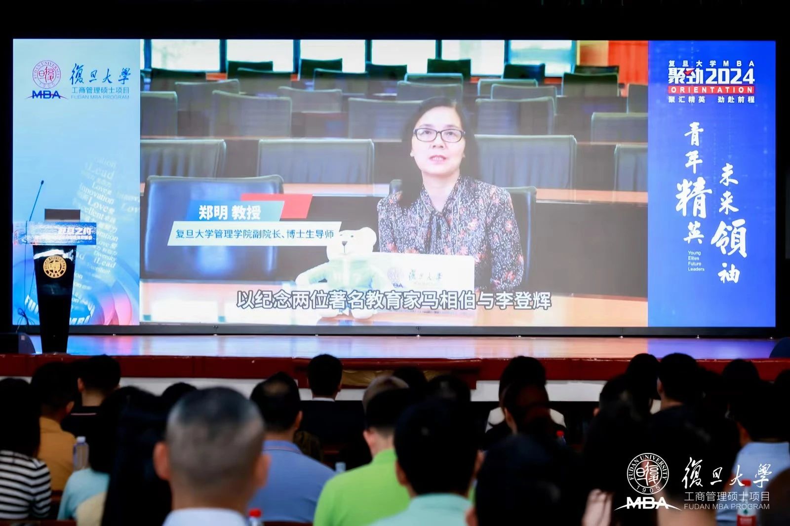 聚匯精英，勁赴前程：復(fù)旦大學(xué)MBA項(xiàng)目2024級(jí)入學(xué)導(dǎo)向之“赴旦之約”新生見面會(huì)