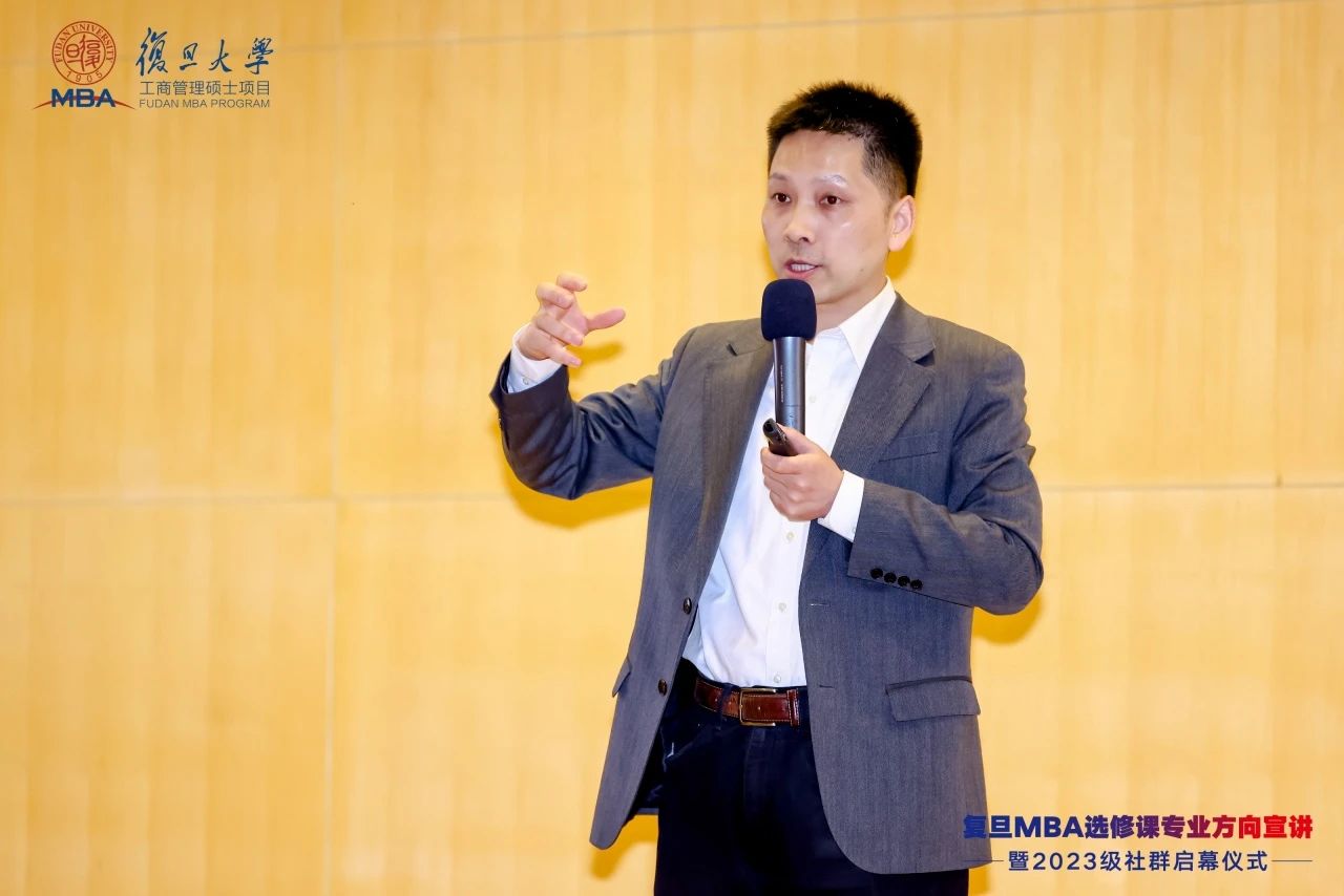 投身商業(yè)文明變革，復(fù)旦MBA選修課打造專業(yè)方向高地