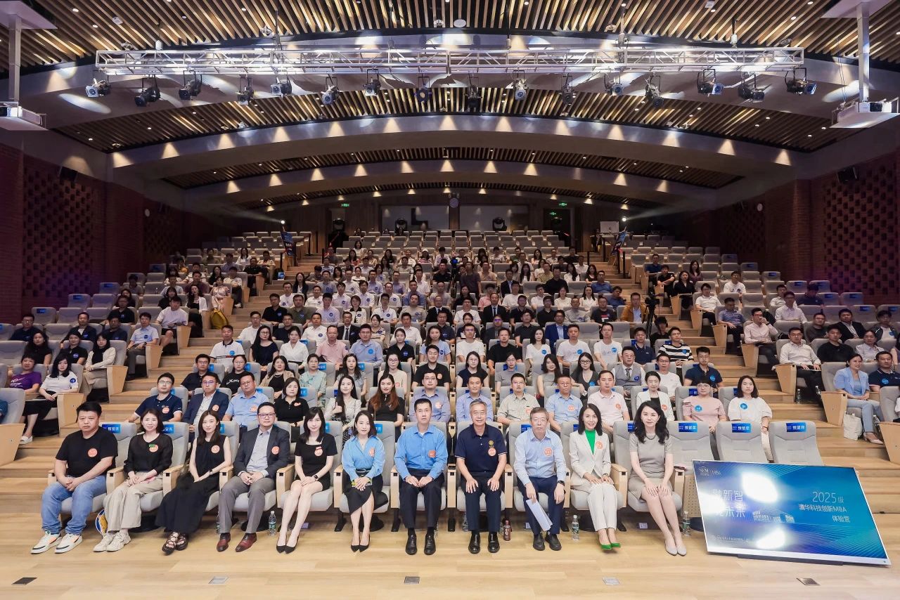 2025級清華科技創(chuàng)新MBA項目體驗營在深圳舉行