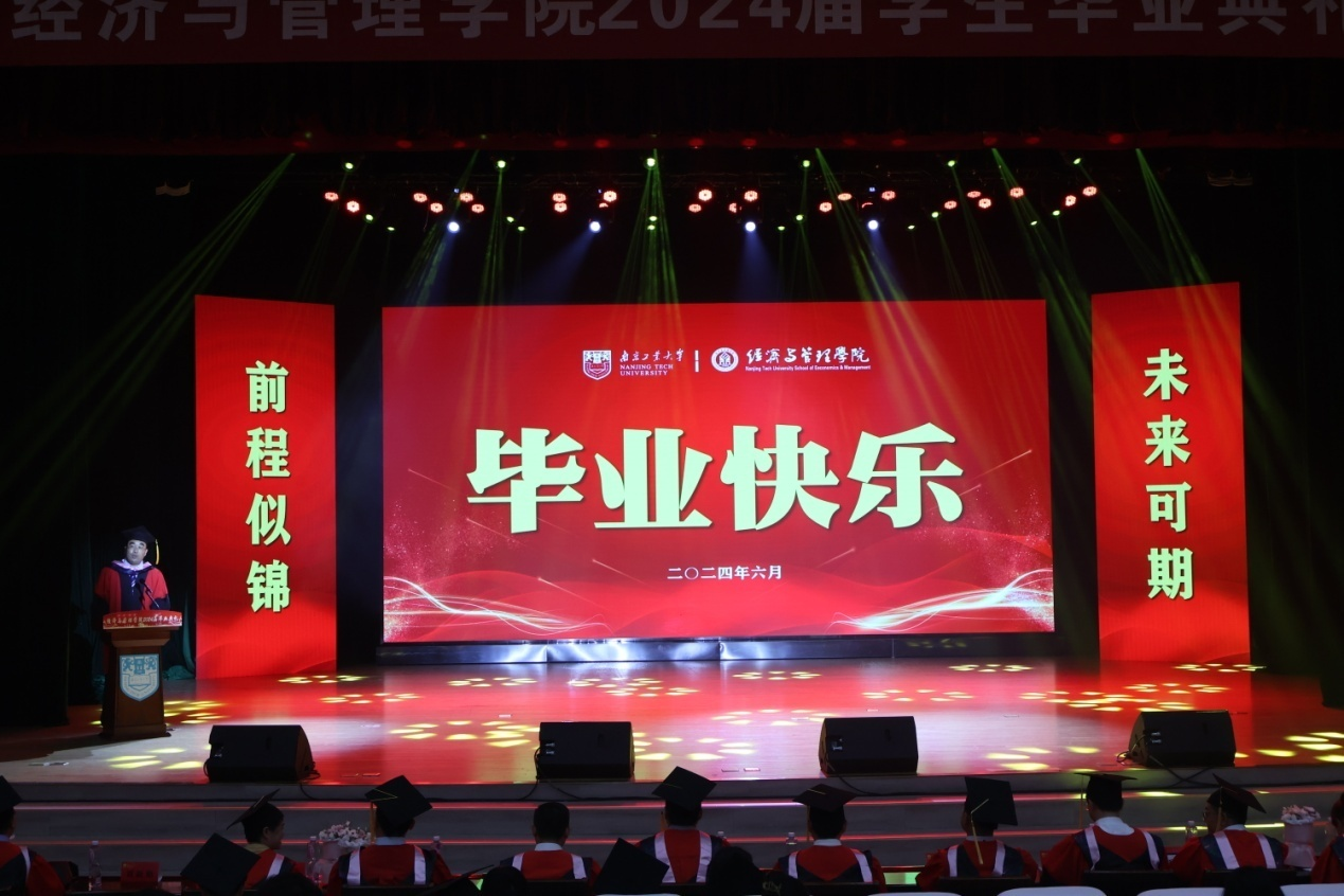 南京工業(yè)大學(xué)經(jīng)濟與管理學(xué)院隆重舉行2024屆畢業(yè)典禮