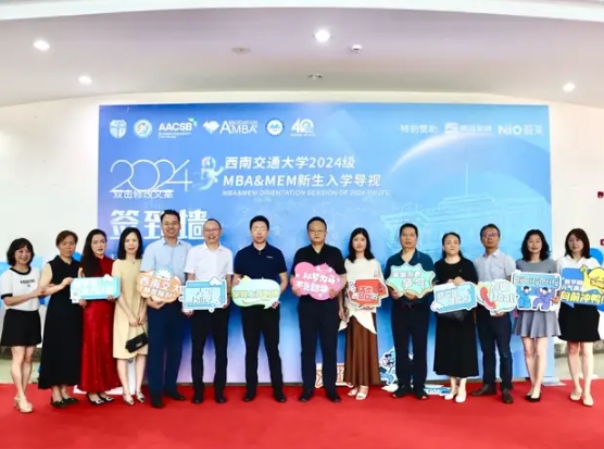 西南交通大學(xué)2024級MBA&MEM新生入學(xué)導(dǎo)視成功舉辦