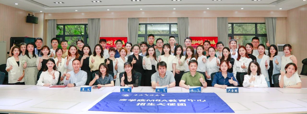 【大使團交接】中央財經(jīng)大學(xué)MBA第七屆推廣大使團交接儀式圓滿舉行