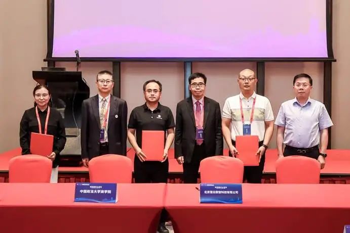 全球數(shù)字經(jīng)濟大會 | 法大商學(xué)院簽署合作協(xié)議，推動數(shù)字經(jīng)濟產(chǎn)學(xué)研合作