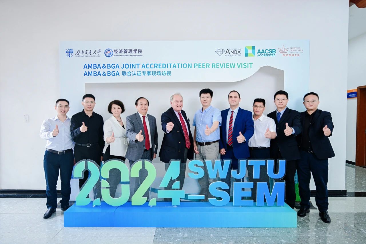 西南交通大學(xué)經(jīng)濟(jì)管理學(xué)院獲得AMBA&BGA五年最高認(rèn)證期限