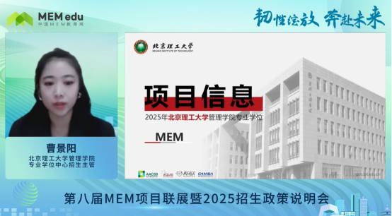 第八屆MEM聯(lián)展暨2025招生政策說明會于云端順利舉行