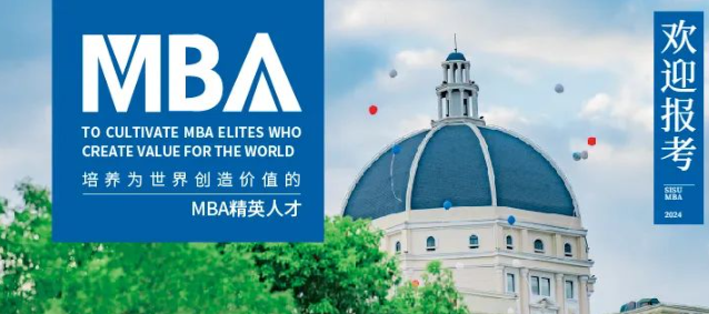 2025年入學(xué)上外MBA八月“卓越管理人才優(yōu)選”計劃報名啦！