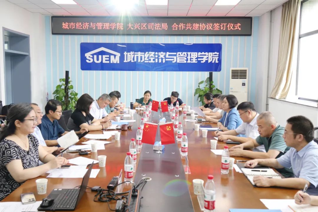 大興區(qū)司法局與北京建筑大學(xué)城市經(jīng)濟(jì)與管理學(xué)院簽訂合作共建協(xié)議