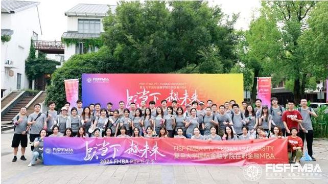  復(fù)旦大學(xué)國際金融學(xué)院【躍當(dāng)下 越未來】動手動腦又用心的新生活動，你值得擁有丨FMBA