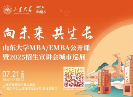 【報(bào)名】公開(kāi)課暨招生宣講會(huì)城市巡展·臨沂站，等你來(lái)！