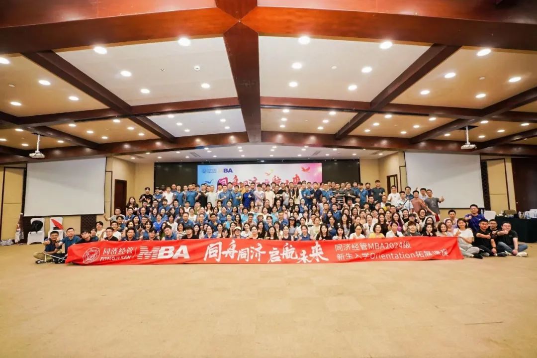同舟同濟(jì)，啟航未來(lái)丨同濟(jì)經(jīng)管MBA2024級(jí)新生拓展訓(xùn)練精彩回顧
