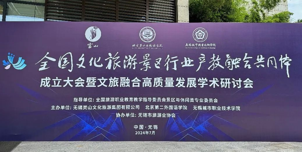 喜報(bào) | 祝賀江南大學(xué)商學(xué)院當(dāng)選“全國(guó)文化旅游景區(qū)行業(yè)產(chǎn)教融合共同體”副理事長(zhǎng)單位