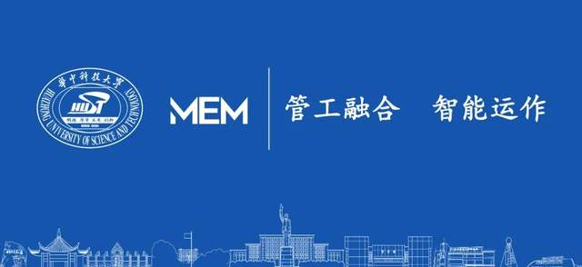 華中科技大學(xué)管理學(xué)院2025級(jí)工程管理碩士（MEM）項(xiàng)目管理研學(xué)營(yíng)申請(qǐng)須知