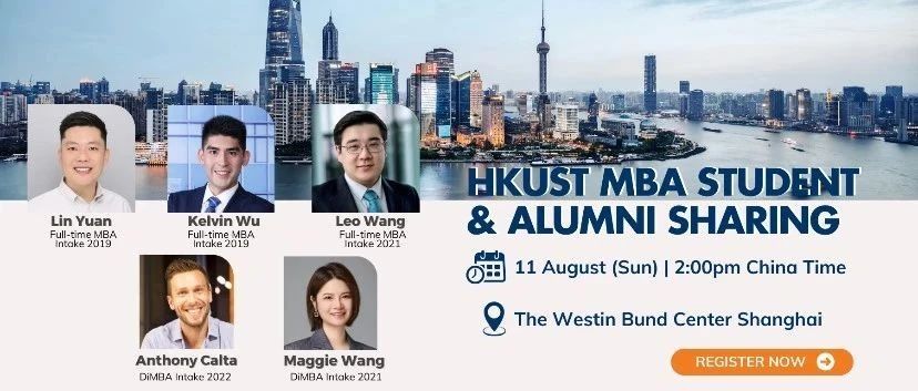 活動(dòng)報(bào)名 | 在新就業(yè)形勢(shì)下脫穎而出：港科大MBA校友分享會(huì)