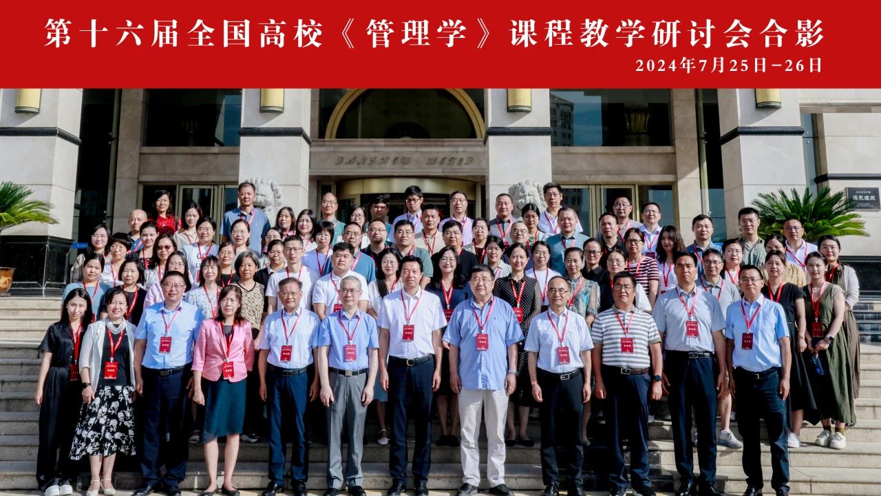  蘭州財(cái)經(jīng)大學(xué)工商管理學(xué)院成功舉辦第十六屆全國高校《管理學(xué)》課程教學(xué)研討會(huì)